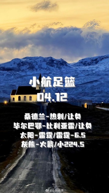 世界杯直播app入口-足球魅力永恒，周末赛事带来希望与快乐|周中|英超|NBA|篮球|休斯敦火箭队_新浪体育_新浪新闻